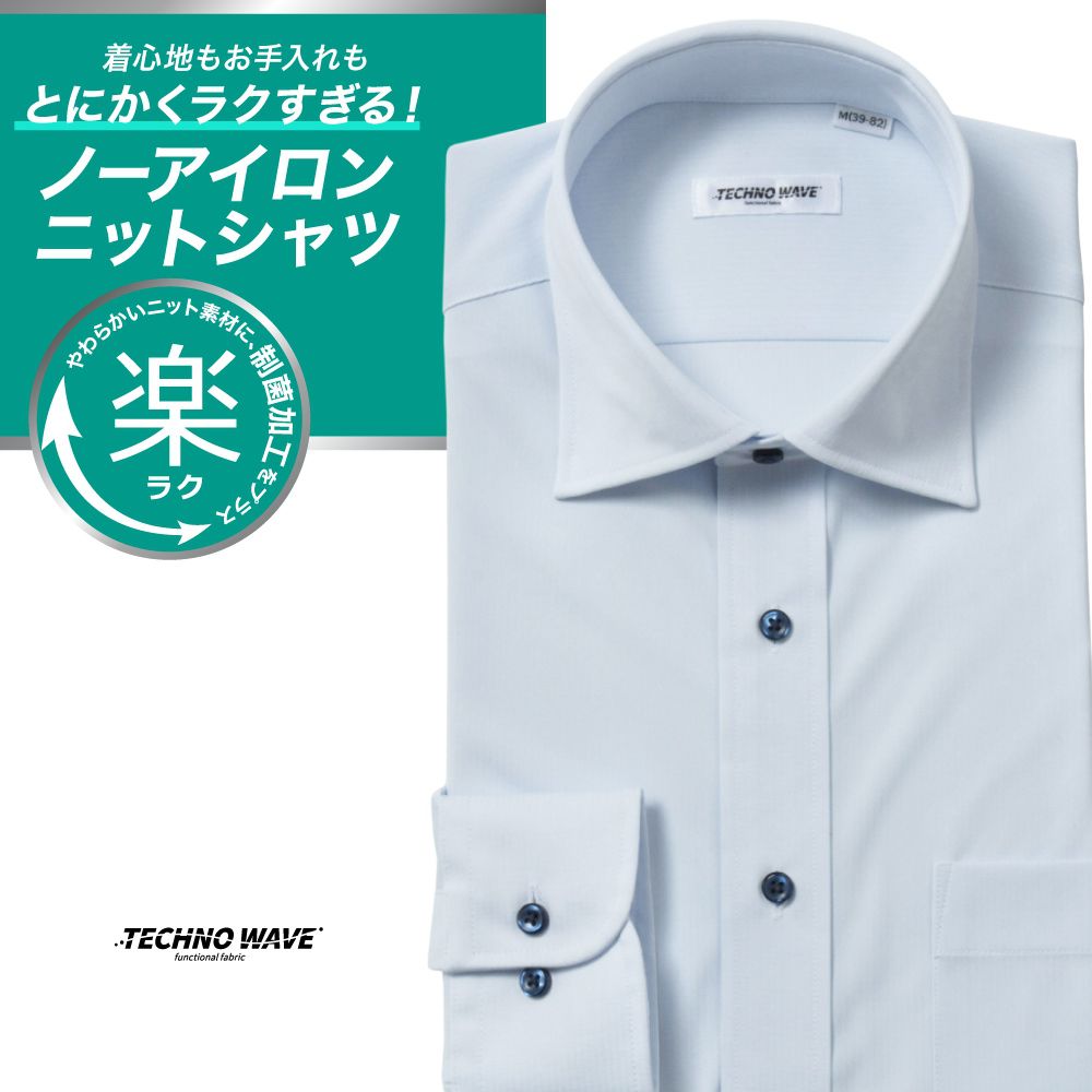 ワイシャツ[TECHNOWAVE] ワイドスプレッド ノーアイロン ストレッチ 速乾 制菌 UVカット ライトブルードビー 形態安定 標準型 P12TWW293