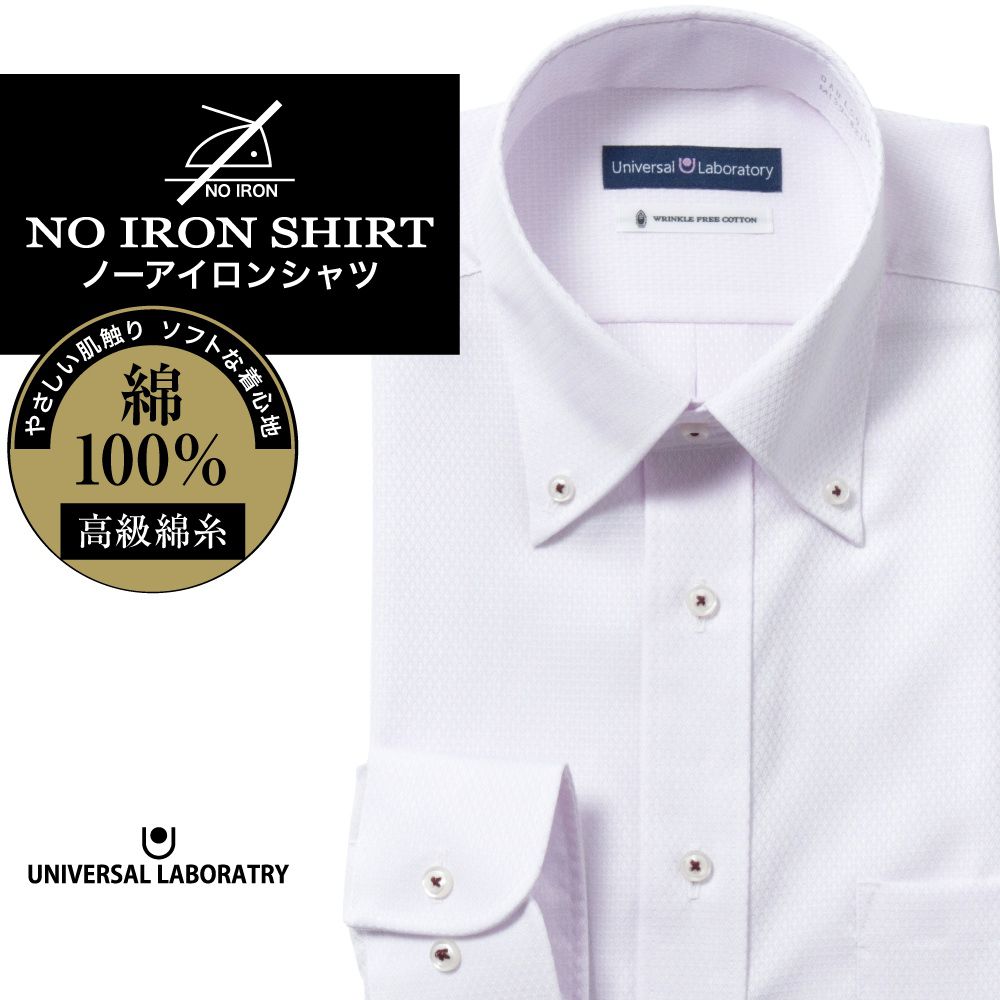 ワイシャツ[UNIVERSAL LABORATORY] ボタンダウン ノーアイロン ピンクドビー 形態安定 標準型 P12ULB250