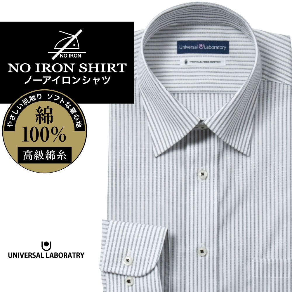 ワイシャツ[UNIVERSAL LABORATORY] ワイドスプレッド ノーアイロン グレー ストライプ 形態安定 標準型 P12ULW225