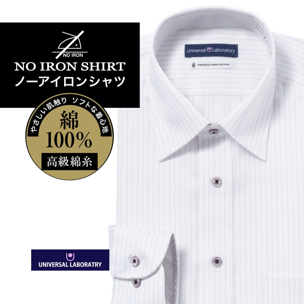 ワイシャツ[UNIVERSAL LABORATORY] ワイドスプレッド ノーアイロン 別生地 パープル×グレー ストライプ 形態安定 標準型 P12ULW227