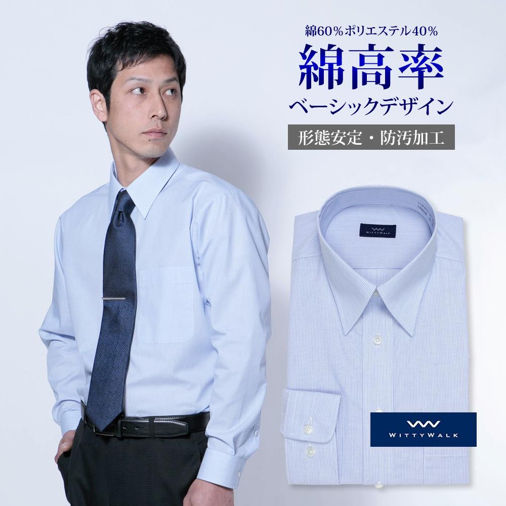 ワイシャツ[WITTYWALK] レギュラーカラー 防汚加工 サックスストライプ 形態安定 標準型 P12WWR202