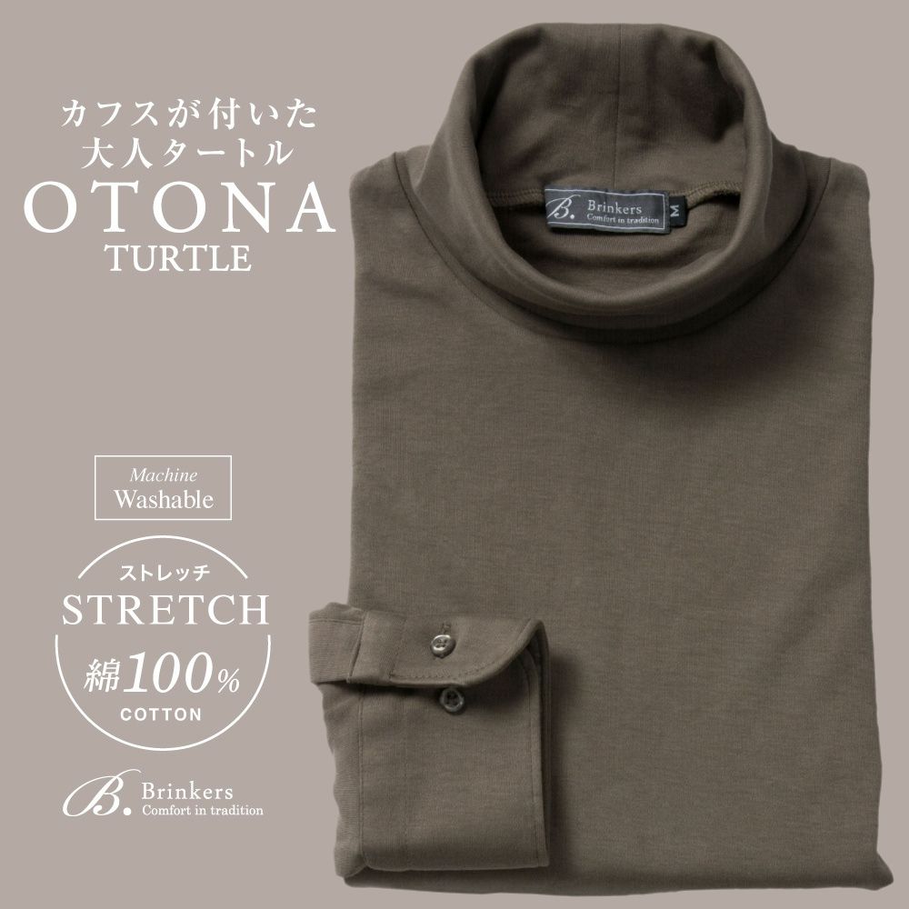 大人タートル タートルネック 長袖カフス付き メンズ[Brinkers] タートルネック ストレッチ ブラウン 無地  P13BKZA02