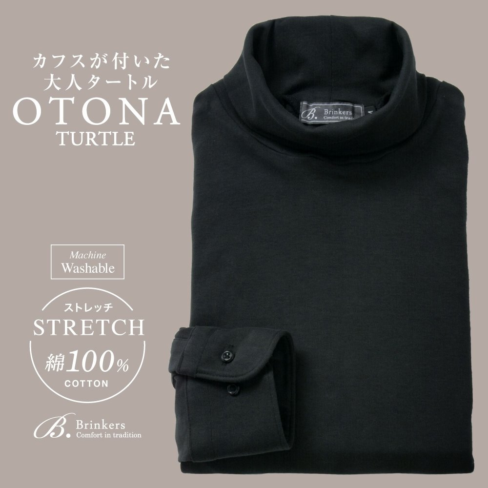 大人タートル タートルネック 長袖カフス付き メンズ[Brinkers] タートルネック ストレッチ ダークグレー 無地  P13BKZA04