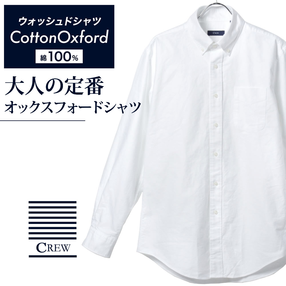 カジュアルシャツ[CREW] ボタンダウン 袖付け本縫い脇二本針 ストレッチ ホワイト 無地標準型 P13CWB315