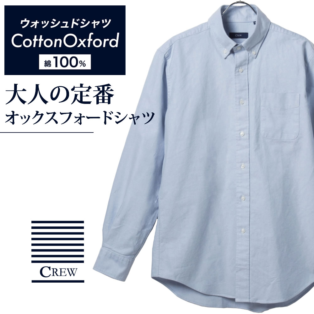 カジュアルシャツ[CREW] ボタンダウン 袖付け本縫い脇二本針 ストレッチ ライトブルー 無地標準型 P13CWB316