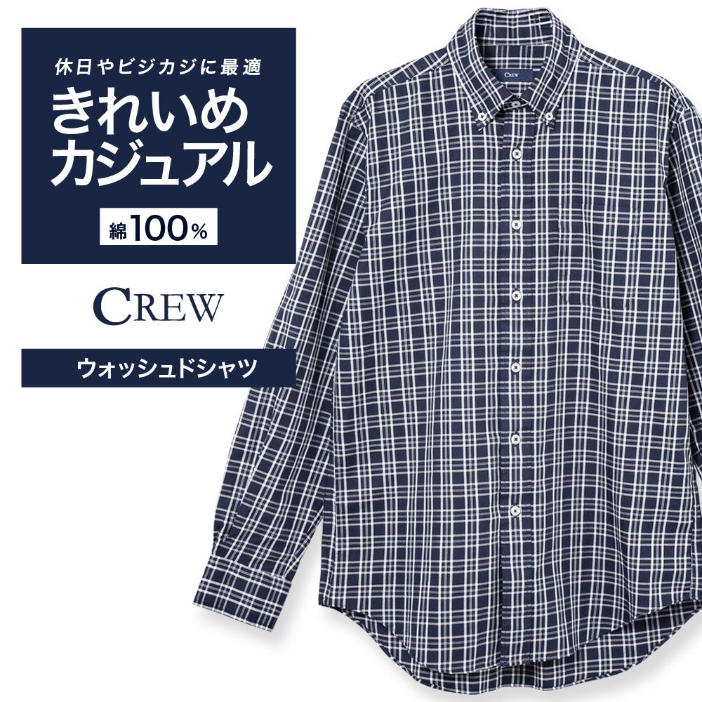 カジュアルシャツ[CREW] ボタンダウン 袖付け本縫い脇二本針 ストレッチ ネイビー チェック標準型 P13CWB323