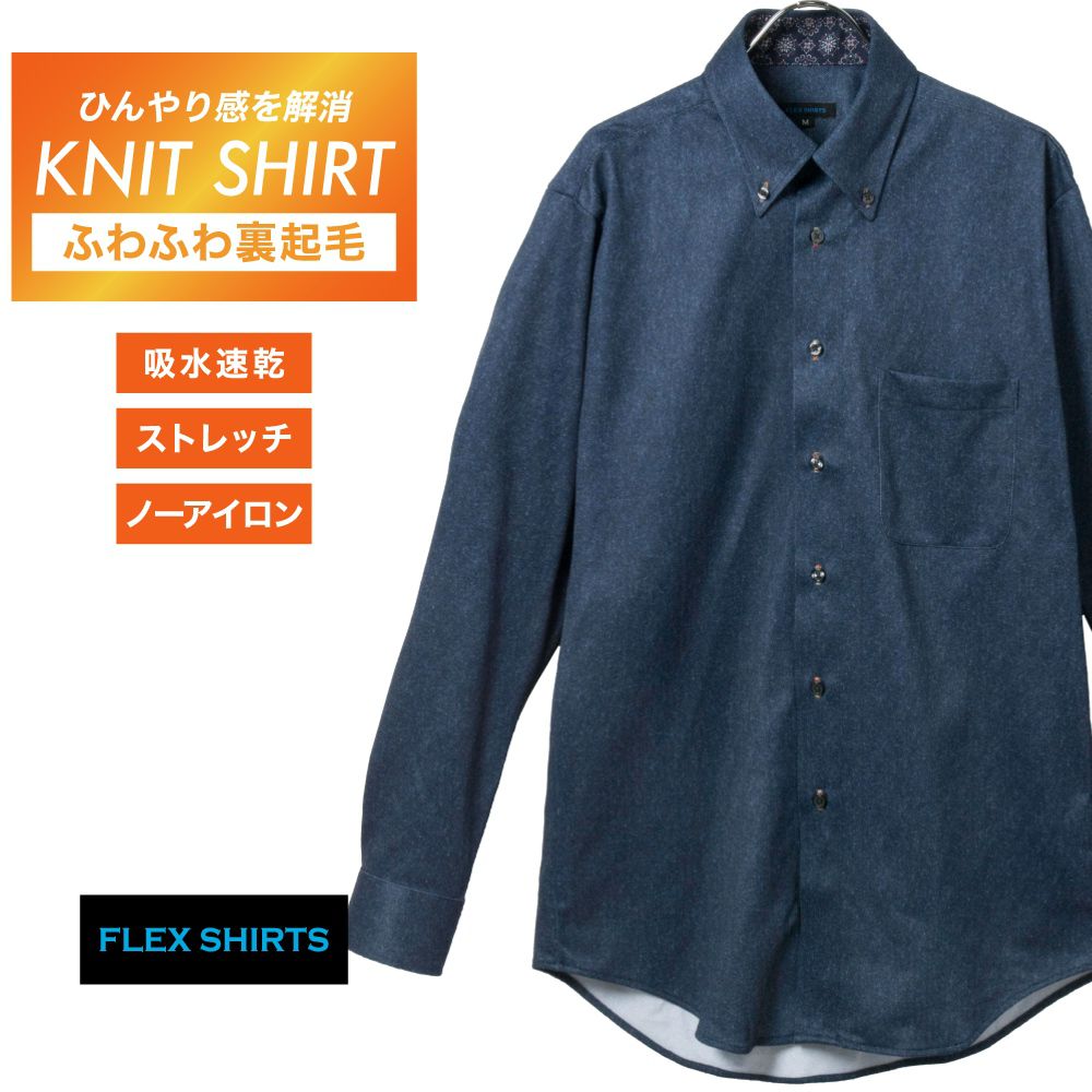 カジュアルシャツ[FLEXSHIRTS] ボタンダウン 裏起毛加工 吸水速乾 鹿の子 ネイビー デニム調標準型 P13FLB206