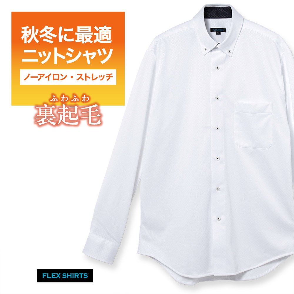 カジュアルシャツ[FLEXSHIRTS] ボタンダウン 裏起毛加工 吸水速乾 鹿の子 エンボス市松柄 ホワイト標準型 P13FLB207