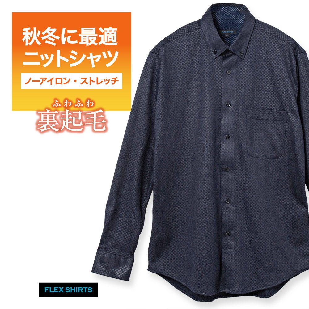 カジュアルシャツ[FLEXSHIRTS] ボタンダウン 裏起毛加工 吸水速乾 鹿の子 エンボス市松柄 ネイビー標準型 P13FLB208