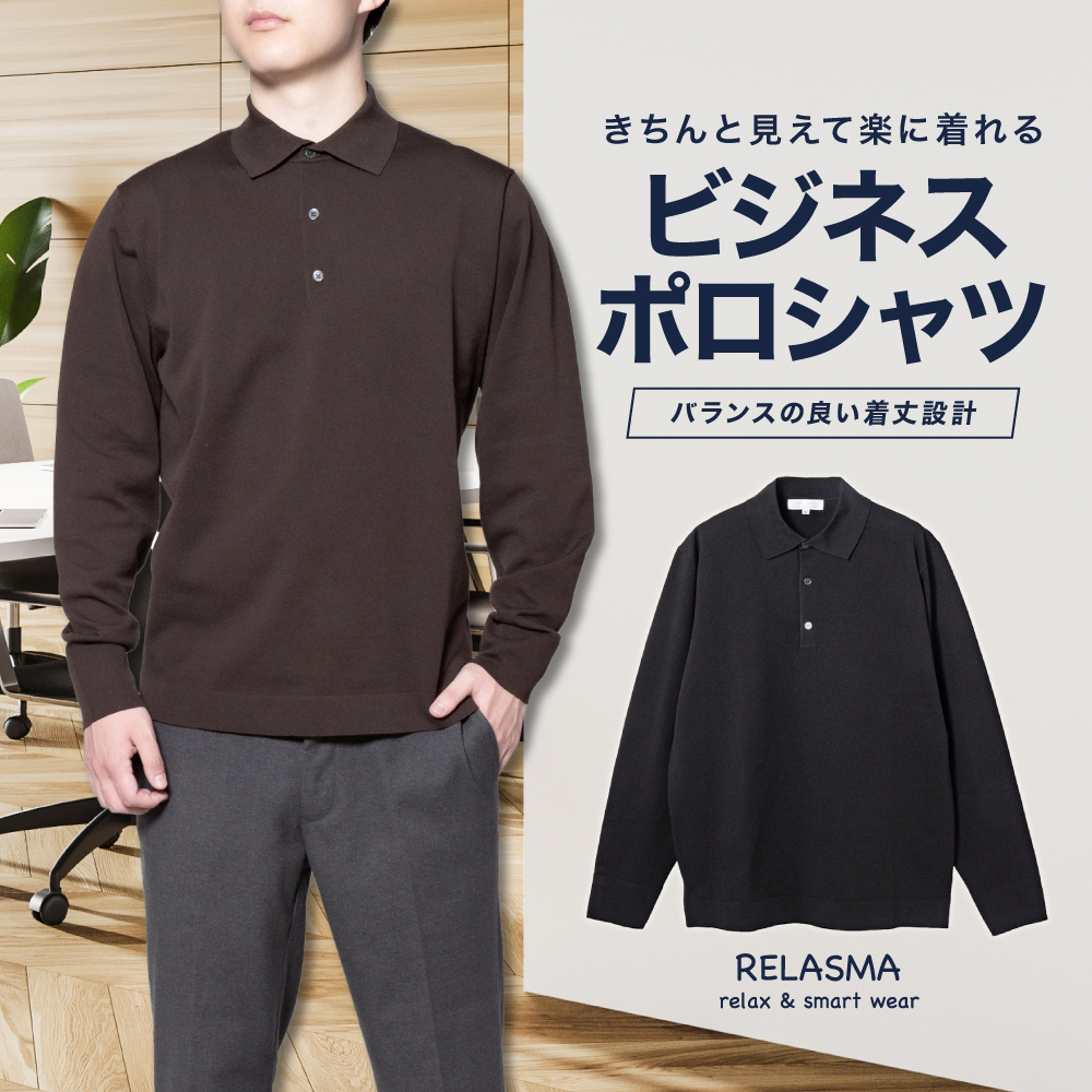 カジュアルシャツ[RELASMA] 特殊襟 ニットポロ リブ袖 ブラック 無地標準型 P13RSZ207
