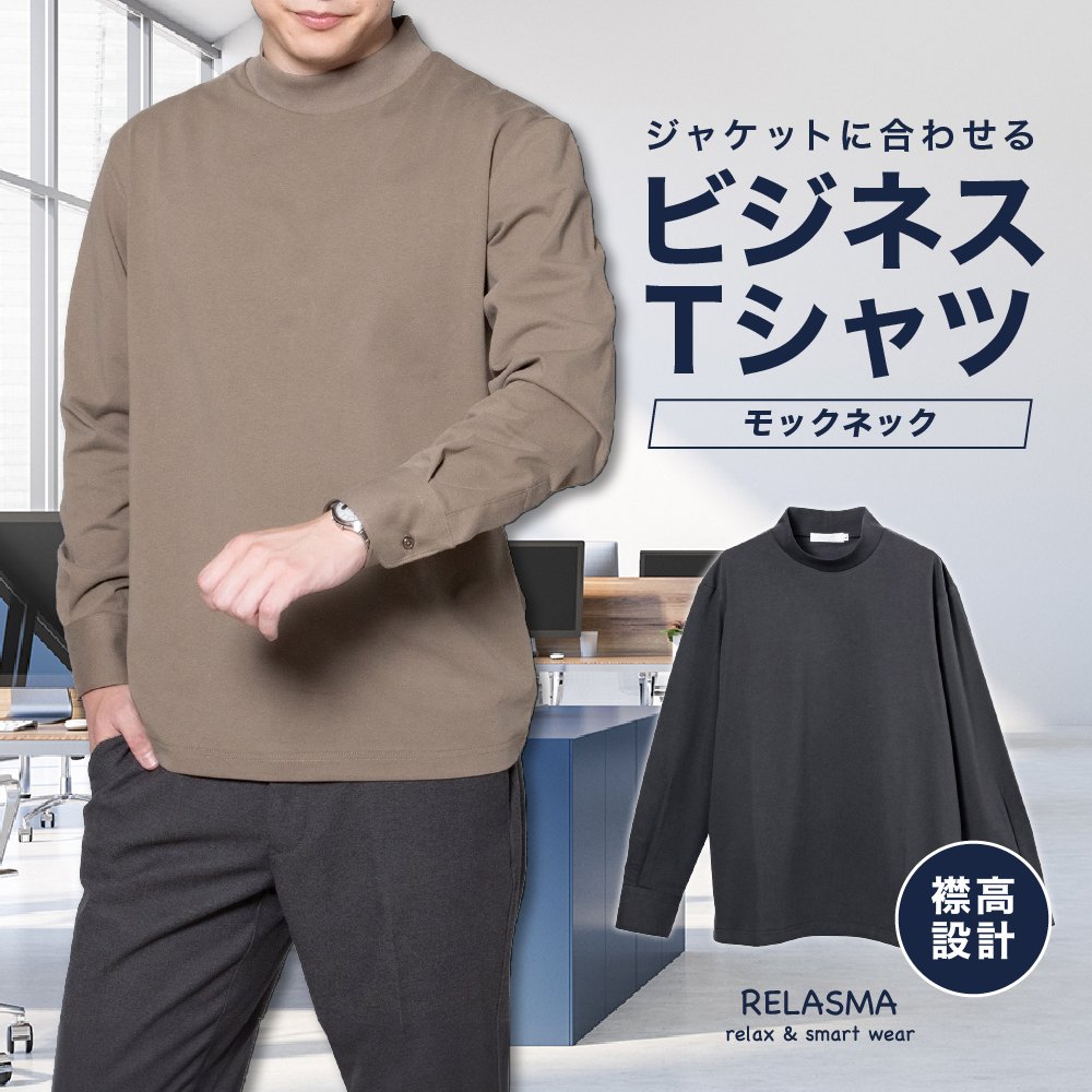 カジュアルシャツ[RELASMA] 特殊襟 モックネック カフス付き ニット ダークグレー 無地標準型 P13RSZ211