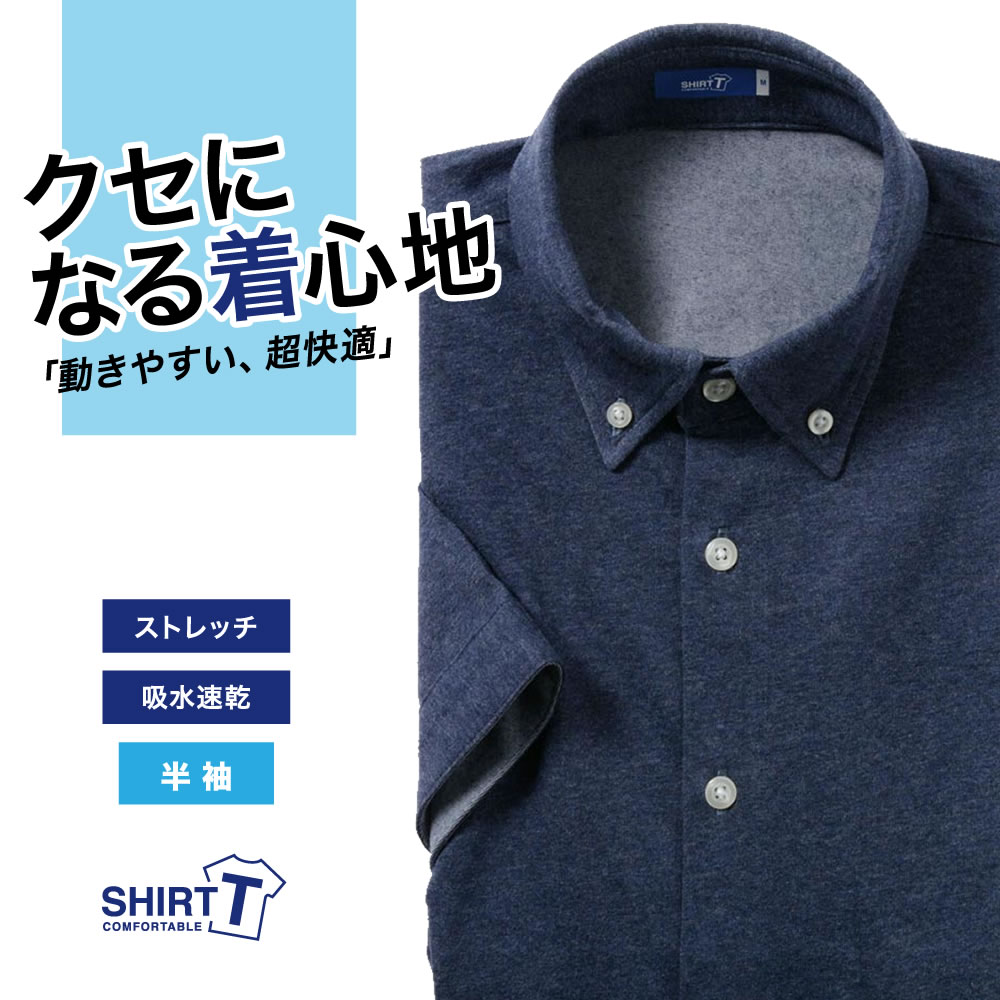 【メール便可】半袖ワイシャツ[SHIRT-T] ボタンダウン ストレッチ 吸水速乾 短尺 ニット ネイビー無地 標準型 P15SIB214