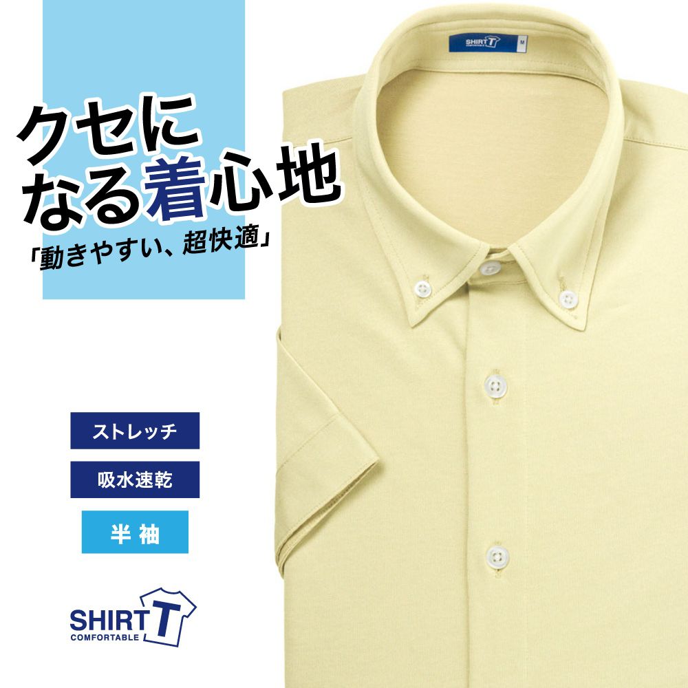 【メール便可】半袖ワイシャツ[SHIRT-T] ボタンダウン 吸水速乾 短尺 ニット イエロー無地 標準型 P15SIB217