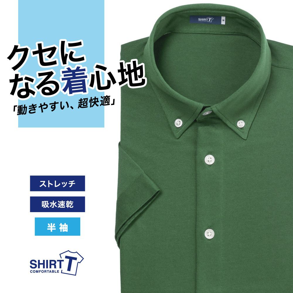 【メール便可】半袖ワイシャツ[SHIRT-T] ボタンダウン 吸水速乾 短尺 ニット グリーン無地 標準型 P15SIB218