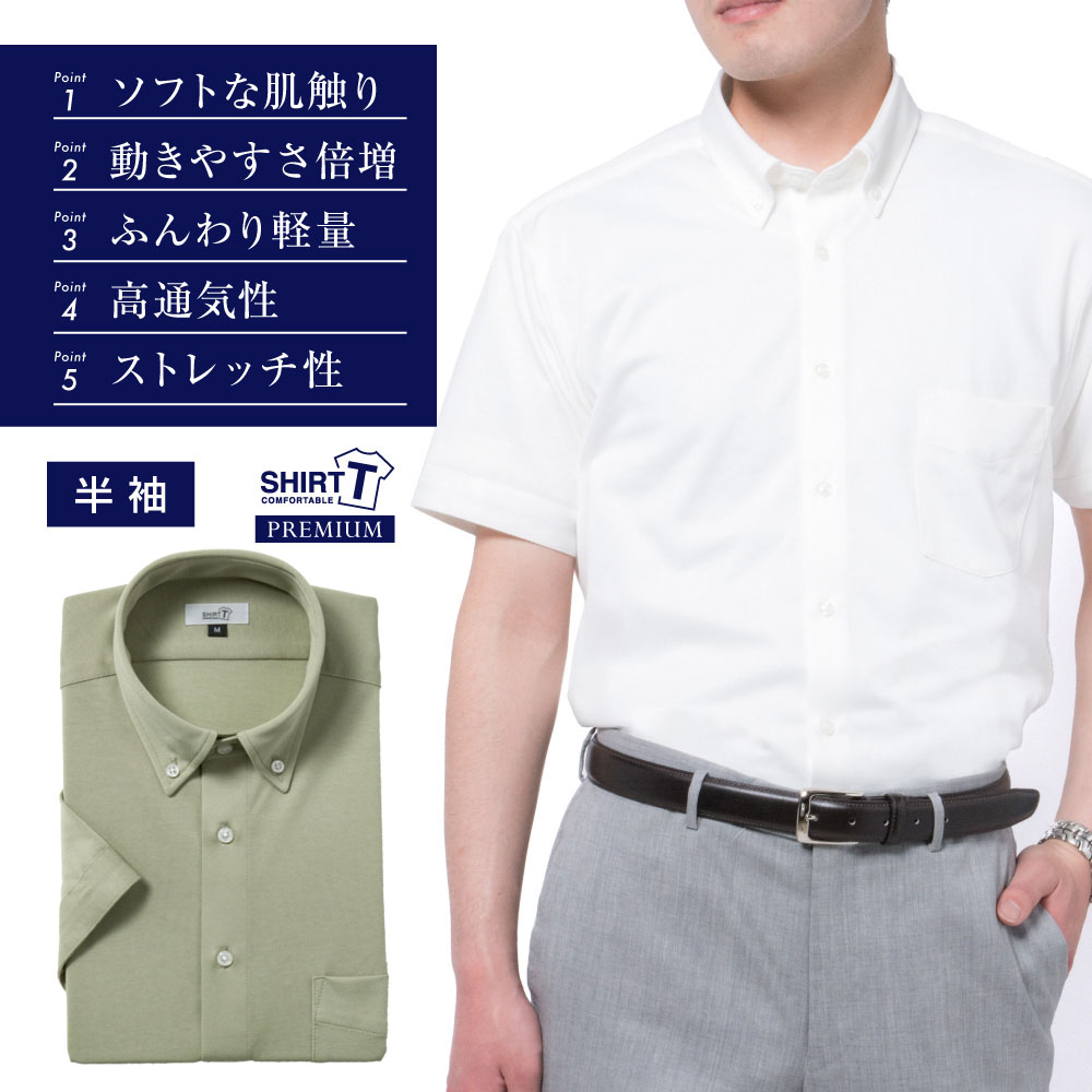 半袖ワイシャツ[SHIRT-T] ボタンダウン ★プレミアム★ ストレッチ 吸水速乾 うぐいす無地 グリーン系 標準型 P15SIB504