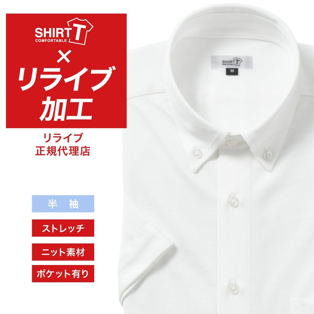 半袖ワイシャツ[SHIRT-T] 【正規リライブ加工商品】ストレッチ 吸水速乾 ライトブルー 無地  標準型 P15SIB902