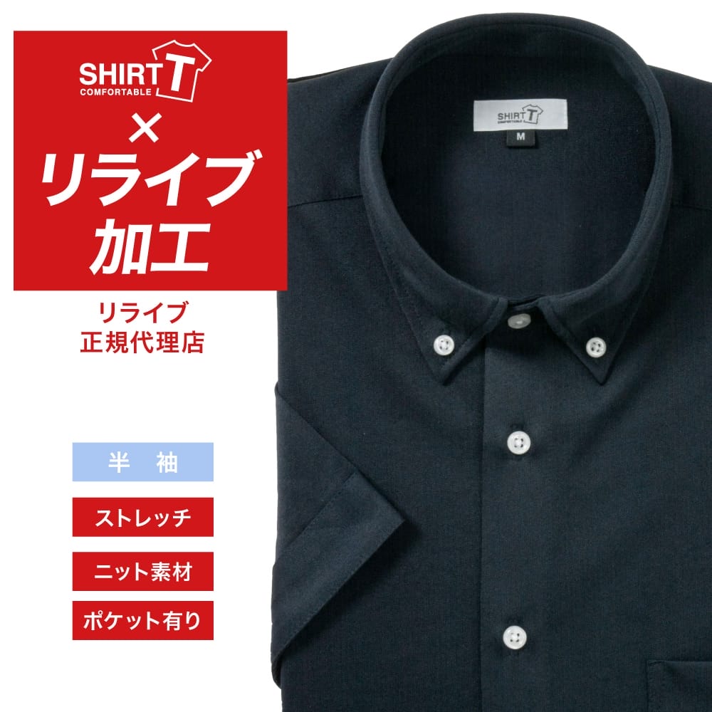 半袖ワイシャツ[SHIRT-T] 【正規リライブ加工商品】ストレッチ 吸水速乾 ネイビー 無地  標準型 P15SIB901