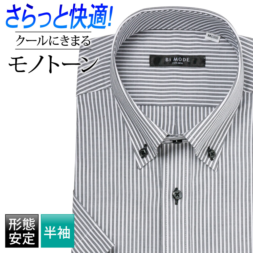 半袖ワイシャツ[BiMODE] ボタンダウン 吸水速乾 ブラック×ホワイトストライプ 形態安定 標準型 P16BMB076