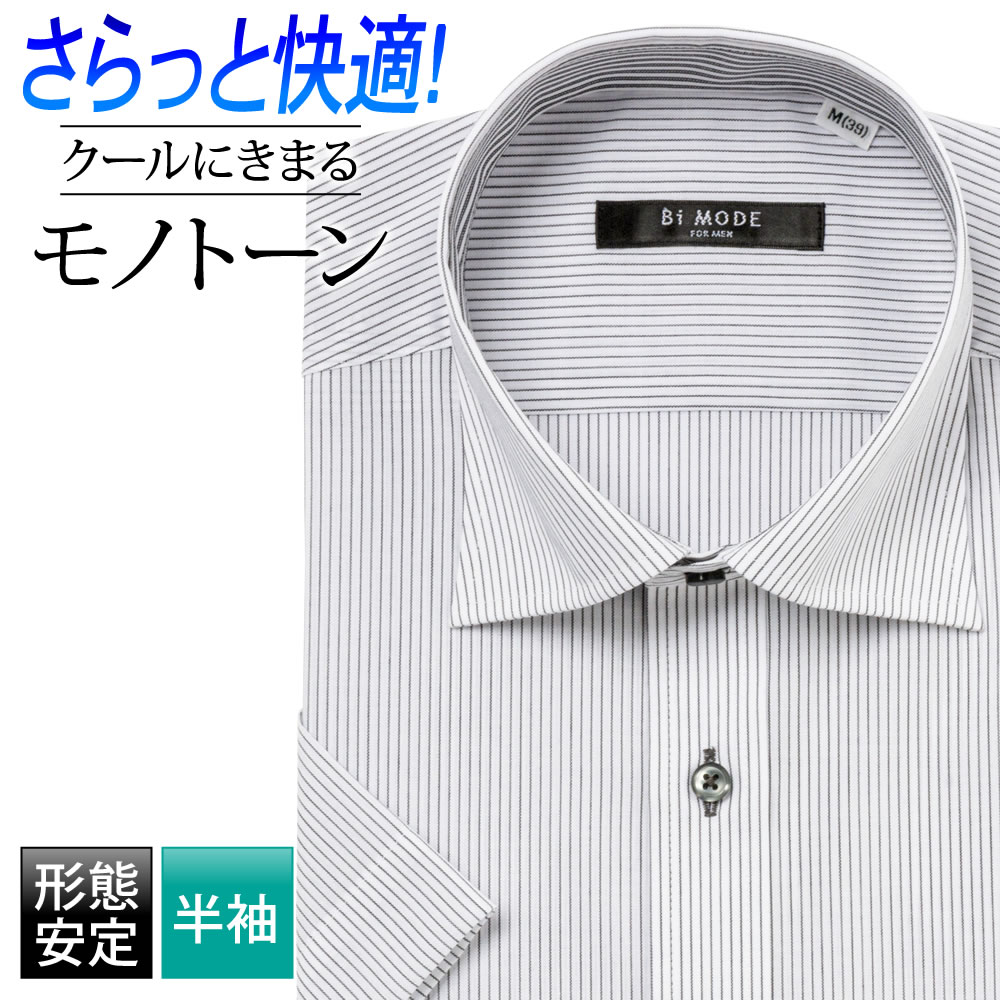 半袖ワイシャツ[BiMODE] ワイドスプレッド 吸水速乾 ホワイト×ブラックストライプ 形態安定 標準型 P16BMW020