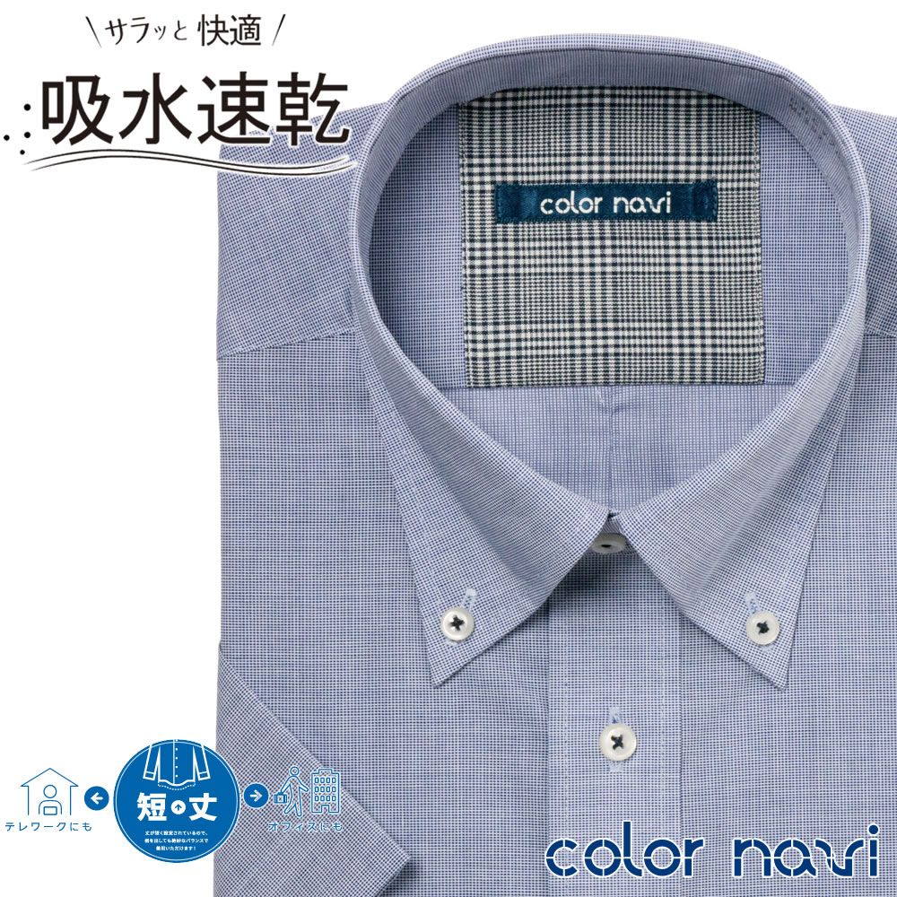 半袖ワイシャツ[colornavi] ボタンダウン 吸水速乾 短尺 ネイビー×ホワイトピンヘッド 形態安定 標準型 P16CVB088