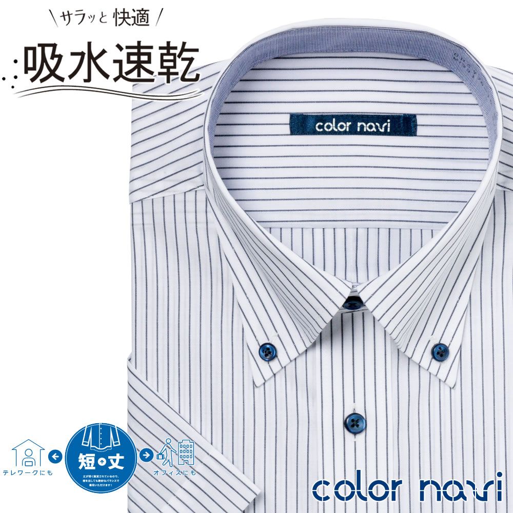 半袖ワイシャツ[colornavi] ボタンダウン 吸水速乾 短尺 ホワイト×ネイビーストライプ 形態安定 標準型 P16CVB090