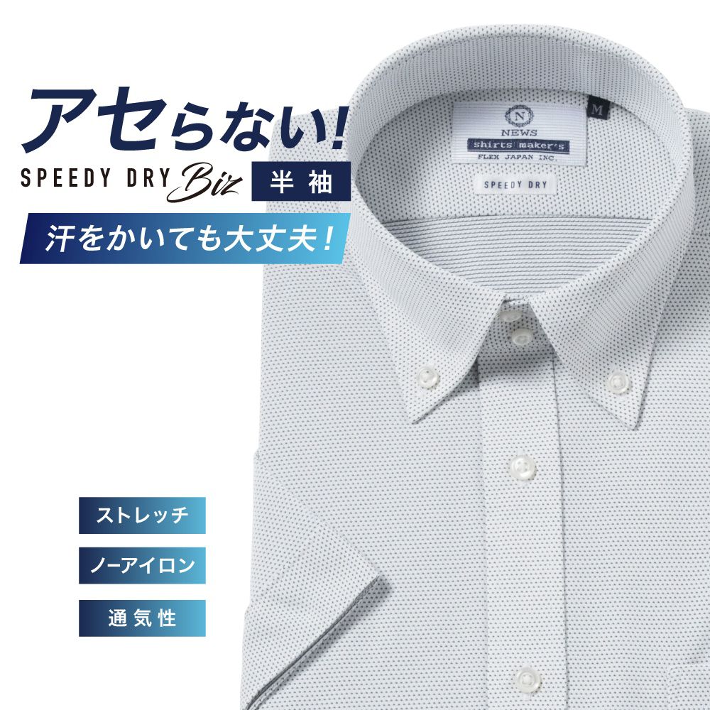 半袖ワイシャツ[NEWS] ボタンダウン 汗が目立たない【SPEEDY DRY Biz】吸水速乾 ネイビー刺し子調 形態安定 標準型 P16NWB220