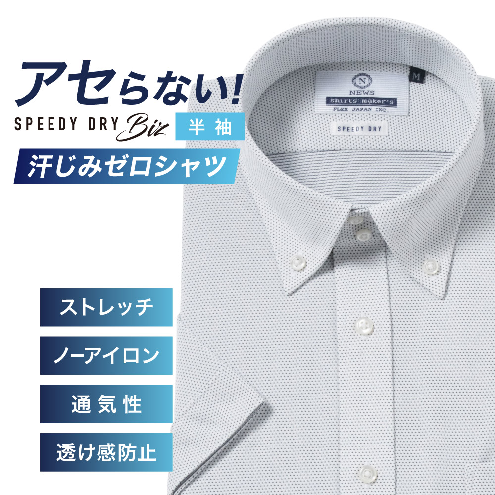 半袖ワイシャツ【SPEEDY DRY Biz】汗染みゼロ　ノーアイロン　吸水速乾　スナップダウン ネイビー刺し子調 標準型 P16NWB220