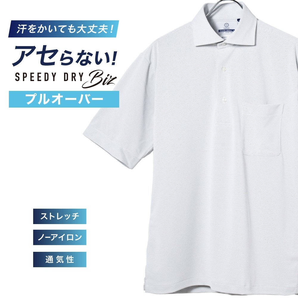 半袖ワイシャツ[NEWS] カッタウェイ 汗が目立たない【SPEEDY DRY Biz】吸水速乾 ネイビー系 プルオーバー 形態安定 標準型 P16NWW201