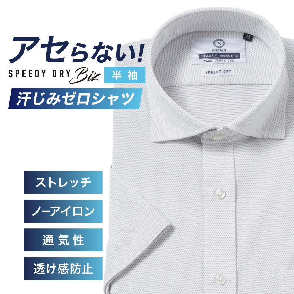 半袖ワイシャツ【SPEEDY DRY Biz】汗染みゼロ　ノーアイロン　吸水速乾　スナップダウン ライトグレー刺し子調 標準型 P16NWZD12