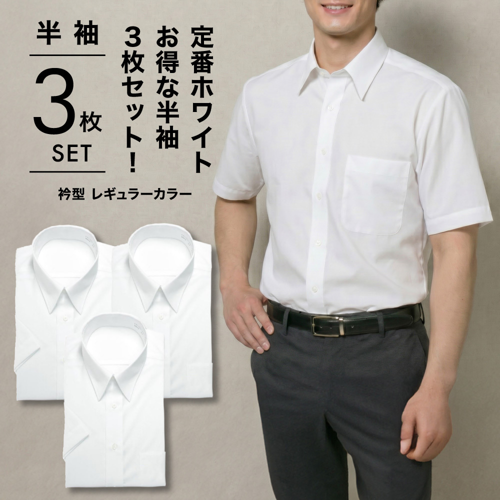 ★セット商品★ワイシャツ[PLATEAU] レギュラーカラー ホワイト無地 標準型 P16S3R212