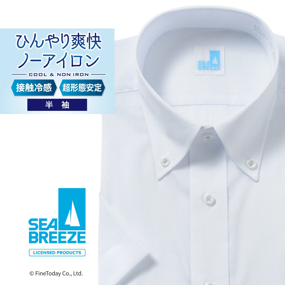 半袖ワイシャツ[SEABREEZE] ボタンダウン 接触冷感 通気織 サックスドビーストライプ 形態安定 標準型 P16SBB143