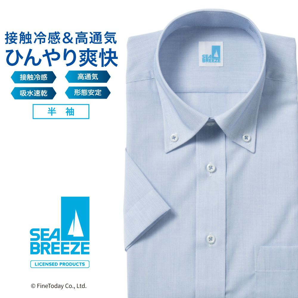 半袖ワイシャツ[SEABREEZE] ボタンダウン 吸水速乾 接触冷感 通気織 ブルー ストライプ 形態安定 標準型 P16SBB154