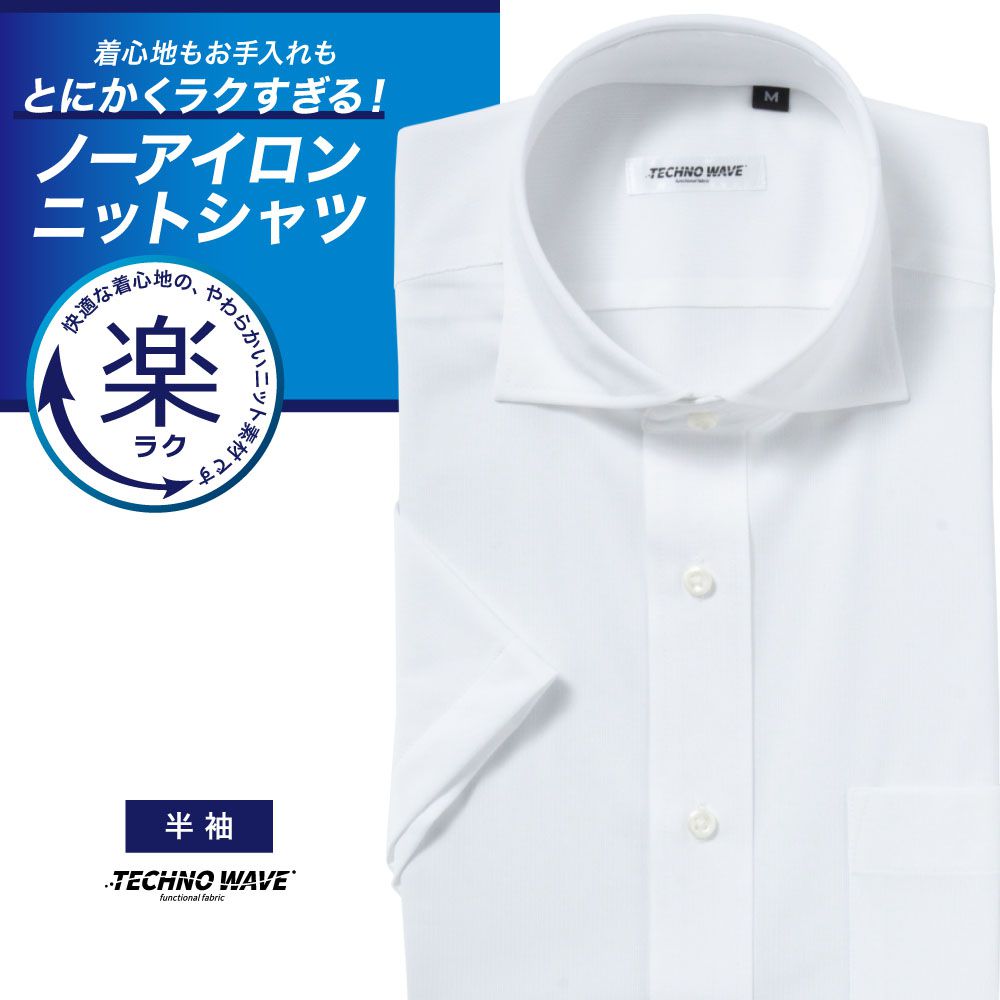 半袖ワイシャツ[TECHNOWAVE] カッタウェイ ストレッチ 吸水速乾 高通気 ホワイト ドビー 形態安定 標準型 P16TWZD01