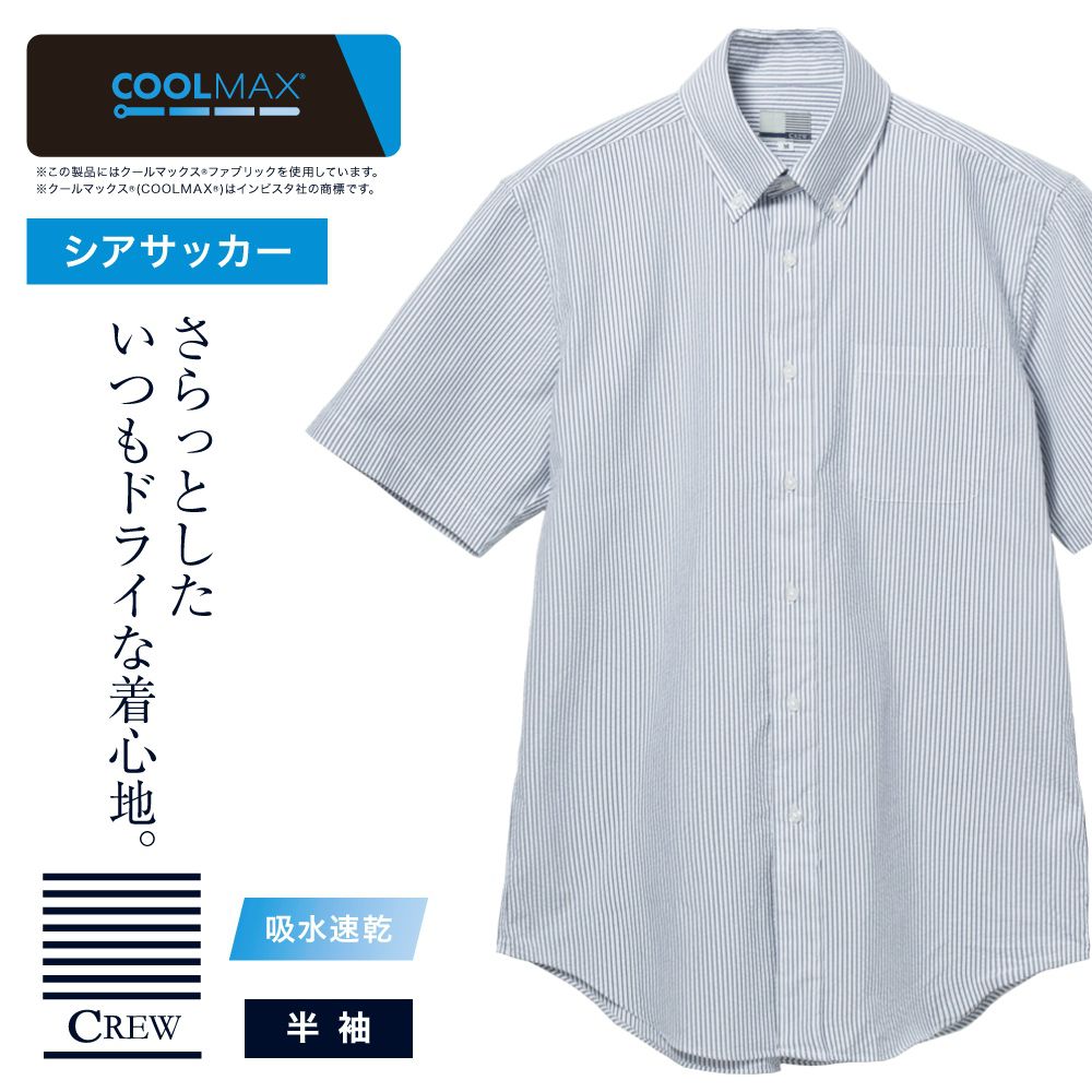 半袖カジュアルシャツ[CREW] ボタンダウン 袖付け本縫い脇二本針 サッカー ネイビー ストライプ標準型 P17CWB056
