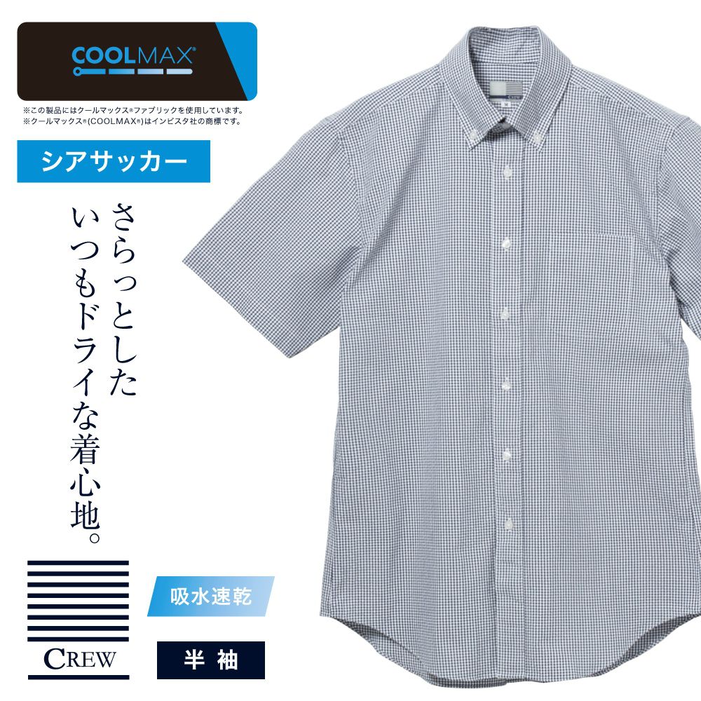 半袖カジュアルシャツ[CREW] ボタンダウン 袖付け本縫い脇二本針 サッカー ネイビー チェック標準型 P17CWB057