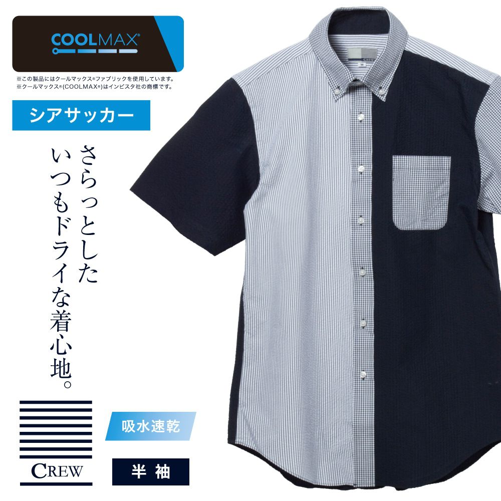 半袖カジュアルシャツ[CREW] ボタンダウン 袖付け本縫い脇二本針 サッカー ストライプ チェック クレイジーシャツ標準型 P17CWB059