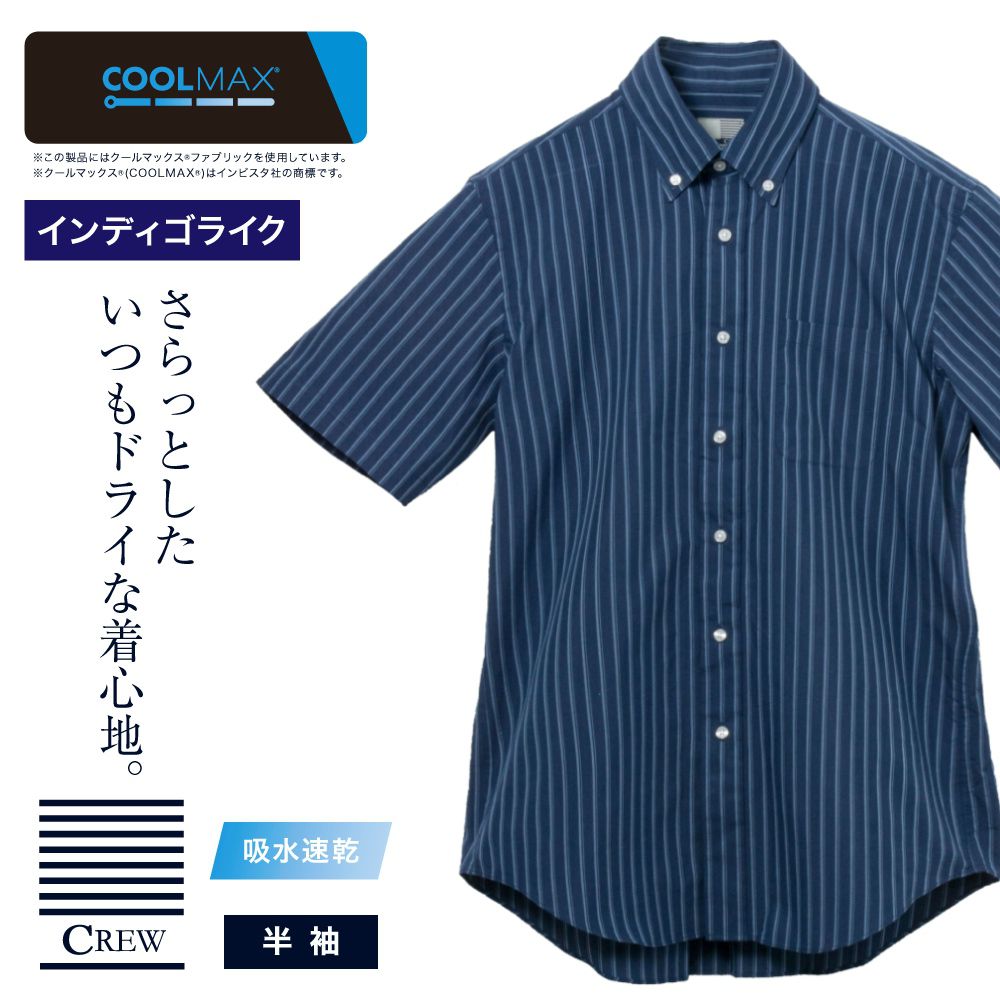 半袖カジュアルシャツ[CREW] ボタンダウン 袖付け本縫い脇二本針 ネイビー ストライプ インディゴライク デニムライク標準型 P17CWB062