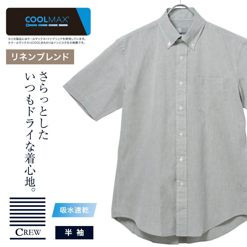 半袖カジュアルシャツ[CREW] ボタンダウン 袖付け本縫い脇二本針 コットンリネン グリーン 無地標準型 P17CWB065