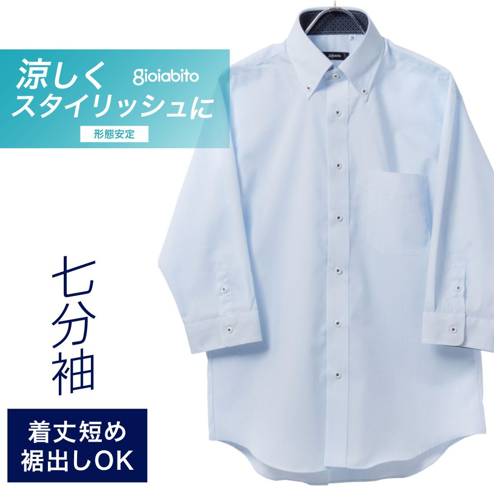 七分袖ワイシャツ[GIOIABITO] ボタンダウン 短尺 ライトブルー斜め柄 形態安定 標準型 P19GBB002