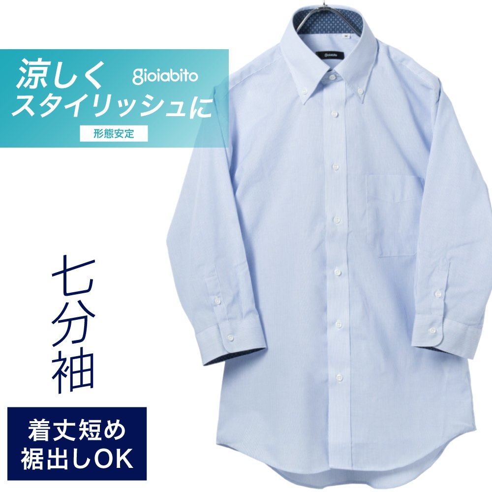 七分袖ワイシャツ[GIOIABITO] ボタンダウン 短尺 ブルーストライプ   形態安定 標準型 P19GBB009