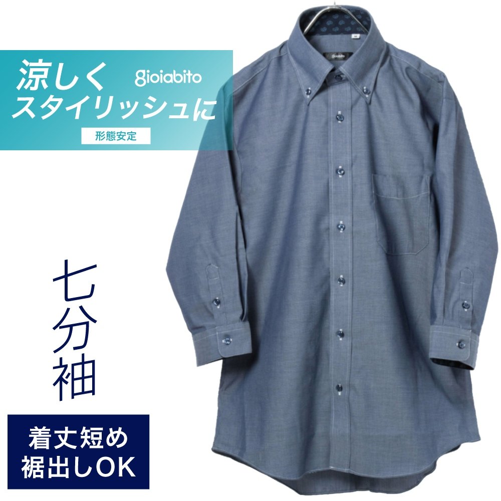 七分袖ワイシャツ[GIOIABITO] ボタンダウン 短尺 ネイビー×ドビー   形態安定 標準型 P19GBB010