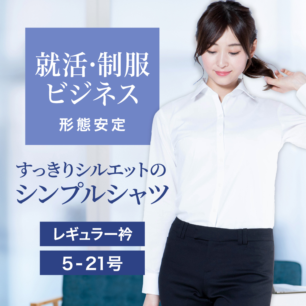 レディース[PLATEAU] 定番ホワイトブロード 形態安定 標準型 P31KZA001