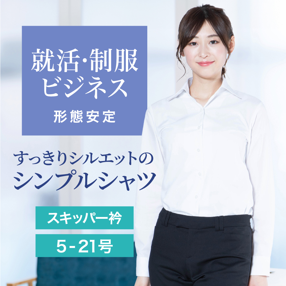 レディース[PLATEAU] 形態安定 定番ホワイトブロード スキッパー 着丈長め 標準型 P31KZA002