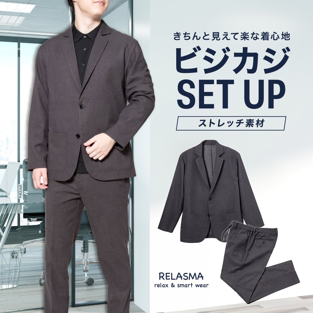 メンズアウター[RELASMA] セットアップ ストレッチ 裏地無し ダークグレー無地 標準型 P80RSM003