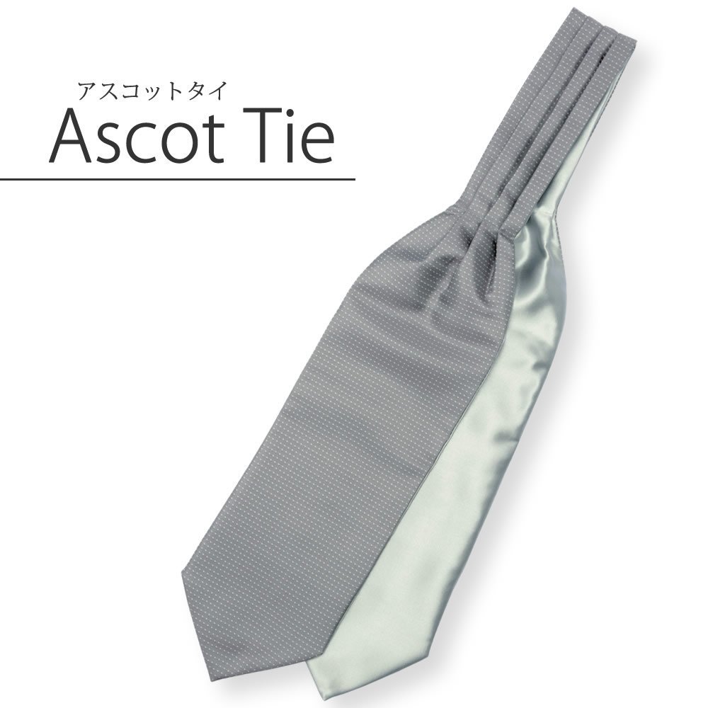 [軽井沢シャツ] アスコットタイ 日本製 シルバー×ホワイトドット P94KZT552