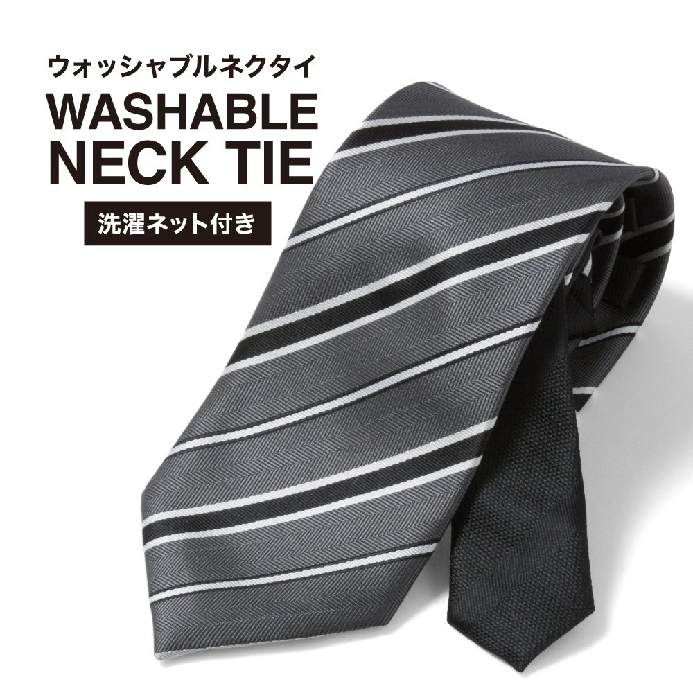 [PLATEAU] ベーシック（8.0cm） 長さ141cm±約2cm ウォッシャブルタイ 洗濯ネット付 洗えるネクタイ グレー P94PLTT32