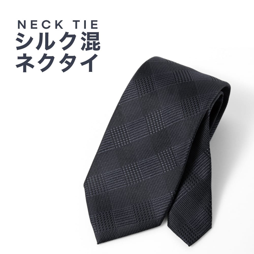 [PLATEAU] ベーシック（8.0cm） 長さ約144cm グレー系チェック柄 P94PLTT49