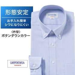 ワイシャツ[CARPENTARIA] ボタンダウン ブルー ツイル 形態安定 標準型 DAPC16-41