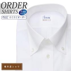 ワイシャツ大きいサイズ[軽井沢シャツ] 自由に衿型を選べる ホワイトドビーカルゼ 綿ポリ混 形態安定 受注生産 E10KZB429X