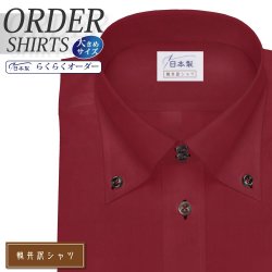 ワイシャツ大きいサイズ[軽井沢シャツ] 自由に衿型を選べる ドゥエボットーニ レッドブロード 受注生産 E10KZB773X